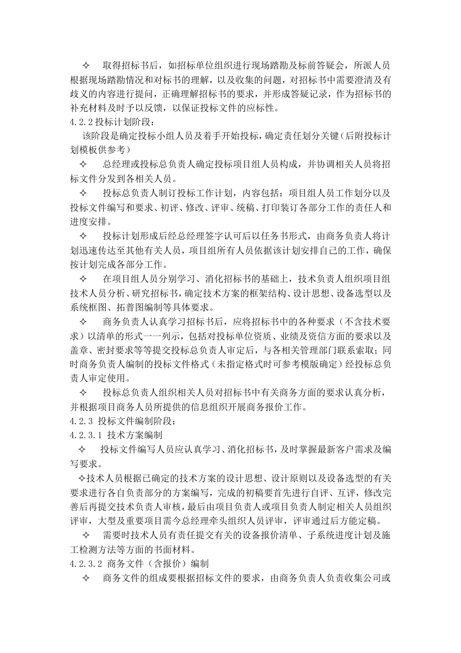 项目投标工作规范_第3页