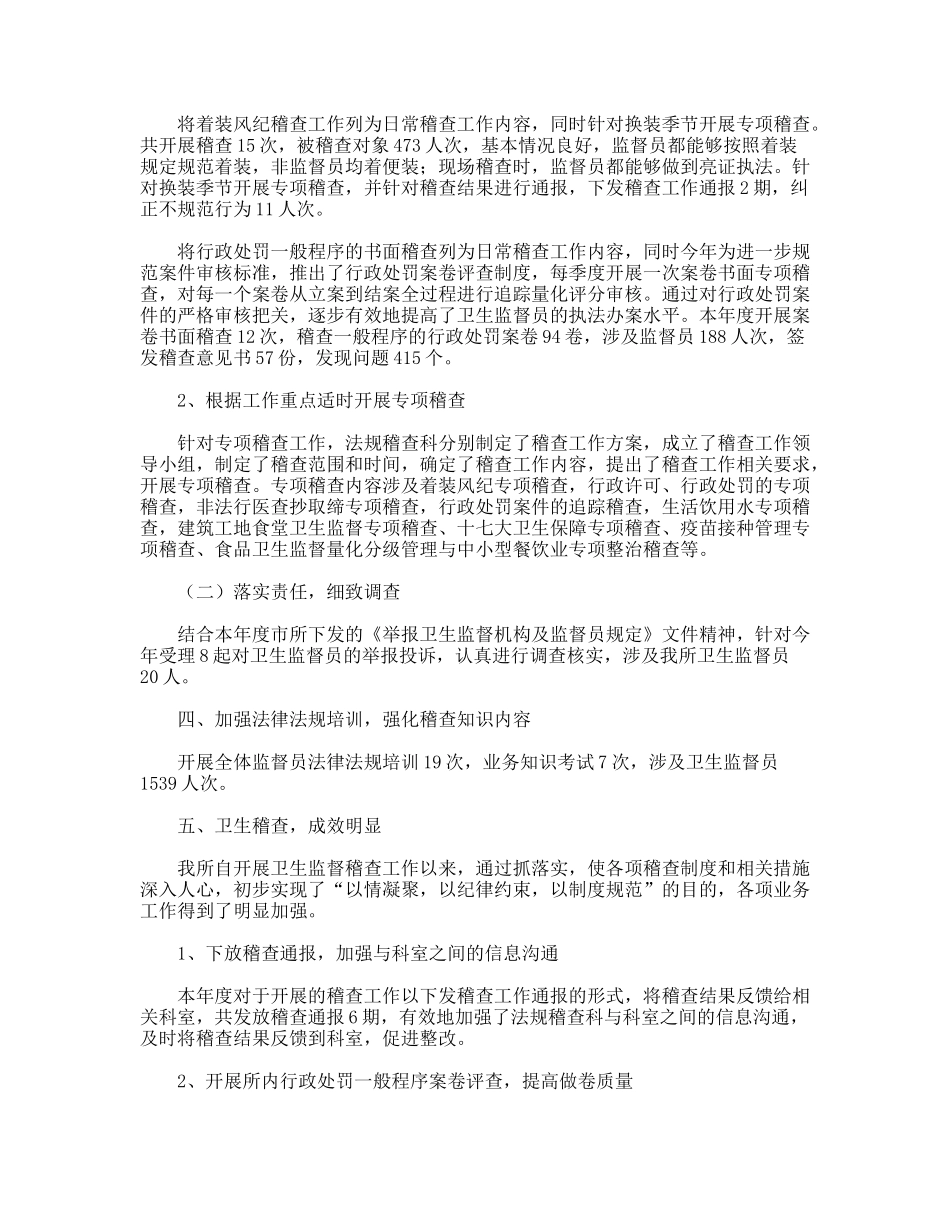 卫生监督稽查工作总结_第2页