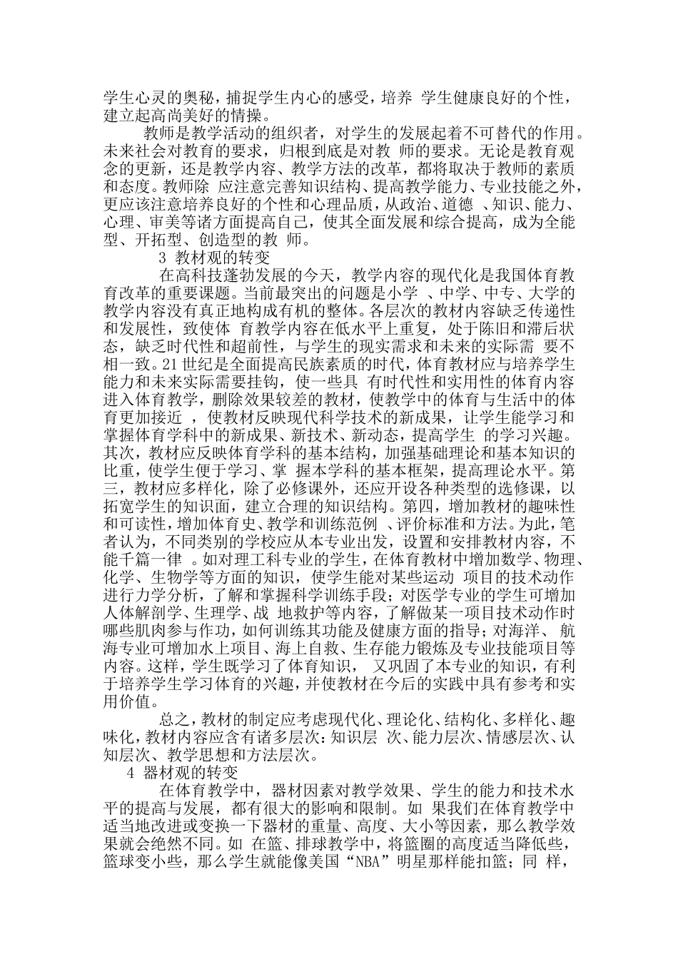 体育教育需要转变的几个观念_第2页