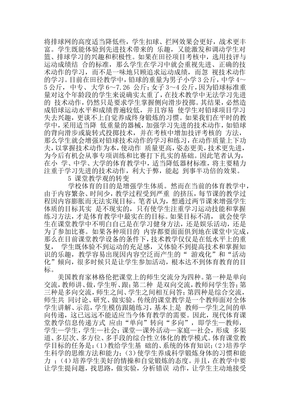 体育教育需要转变的几个观念_第3页