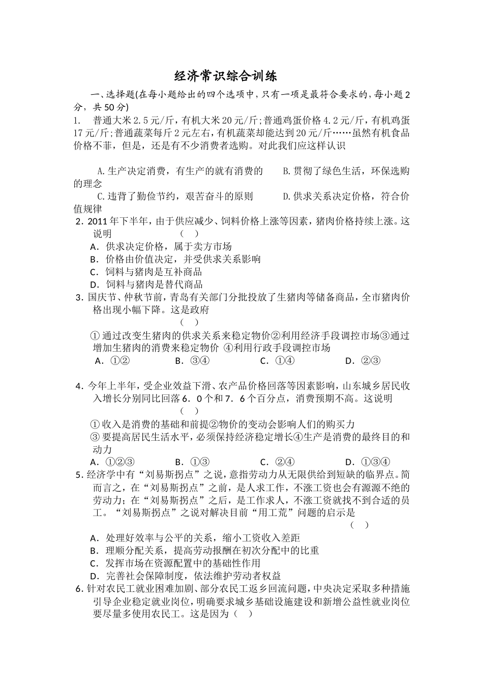 经济常识综合训练_第1页