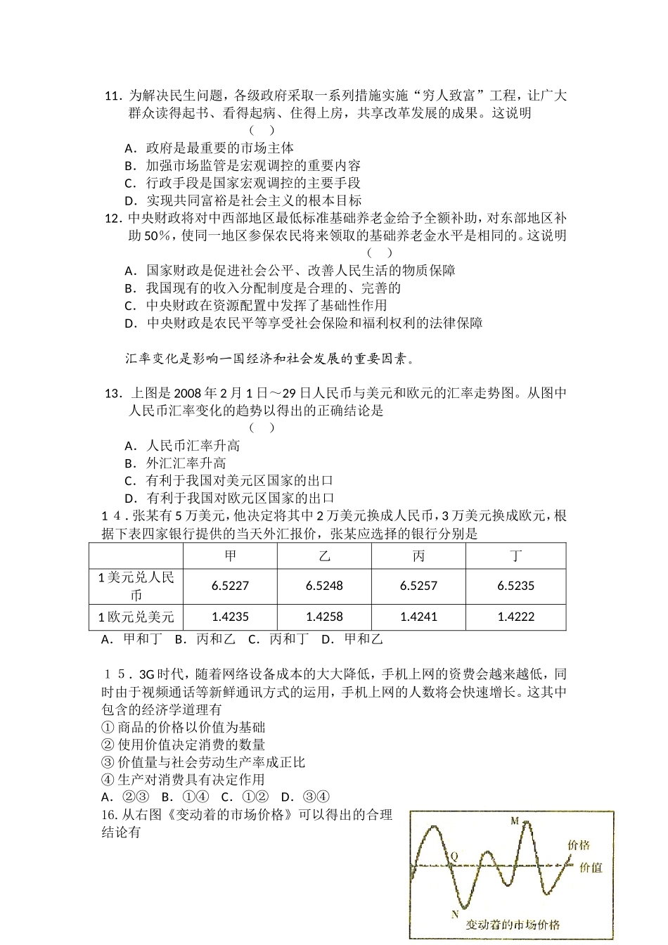 经济常识综合训练_第3页