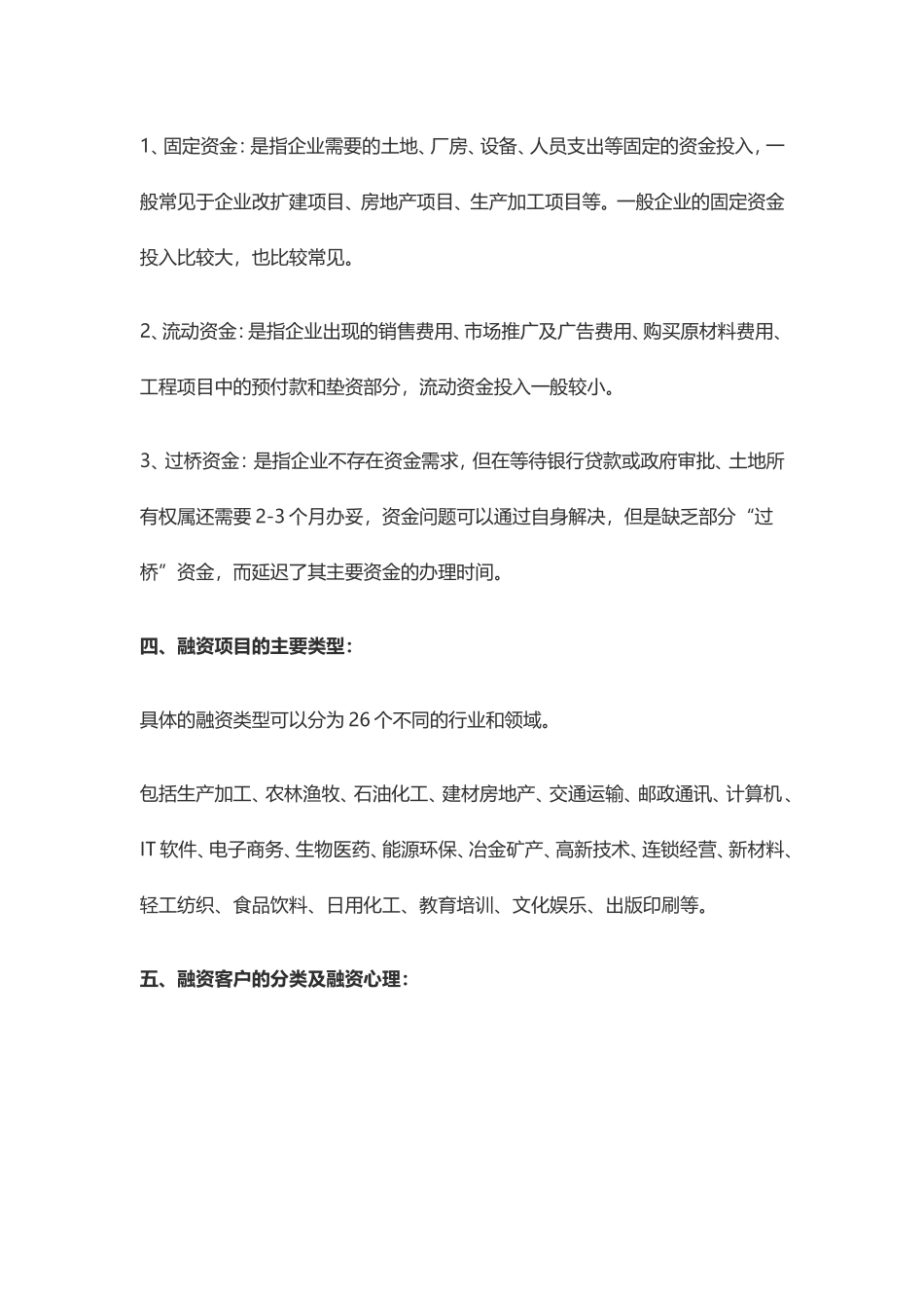 项目投融资基础知识_第3页