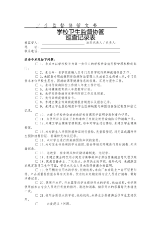 卫生监督协管文书