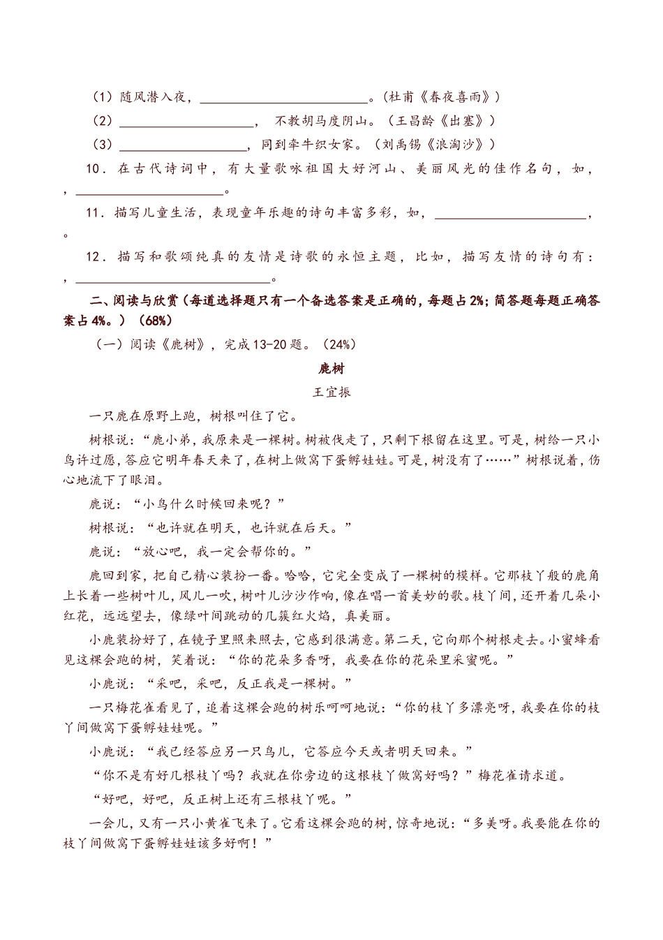 义务教育学业质量监测_第2页