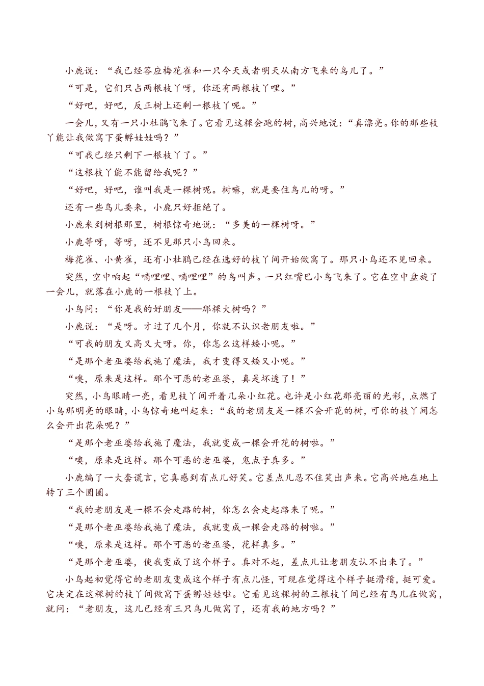 义务教育学业质量监测_第3页