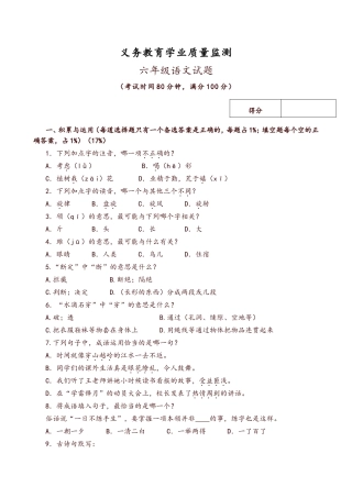 义务教育学业质量监测