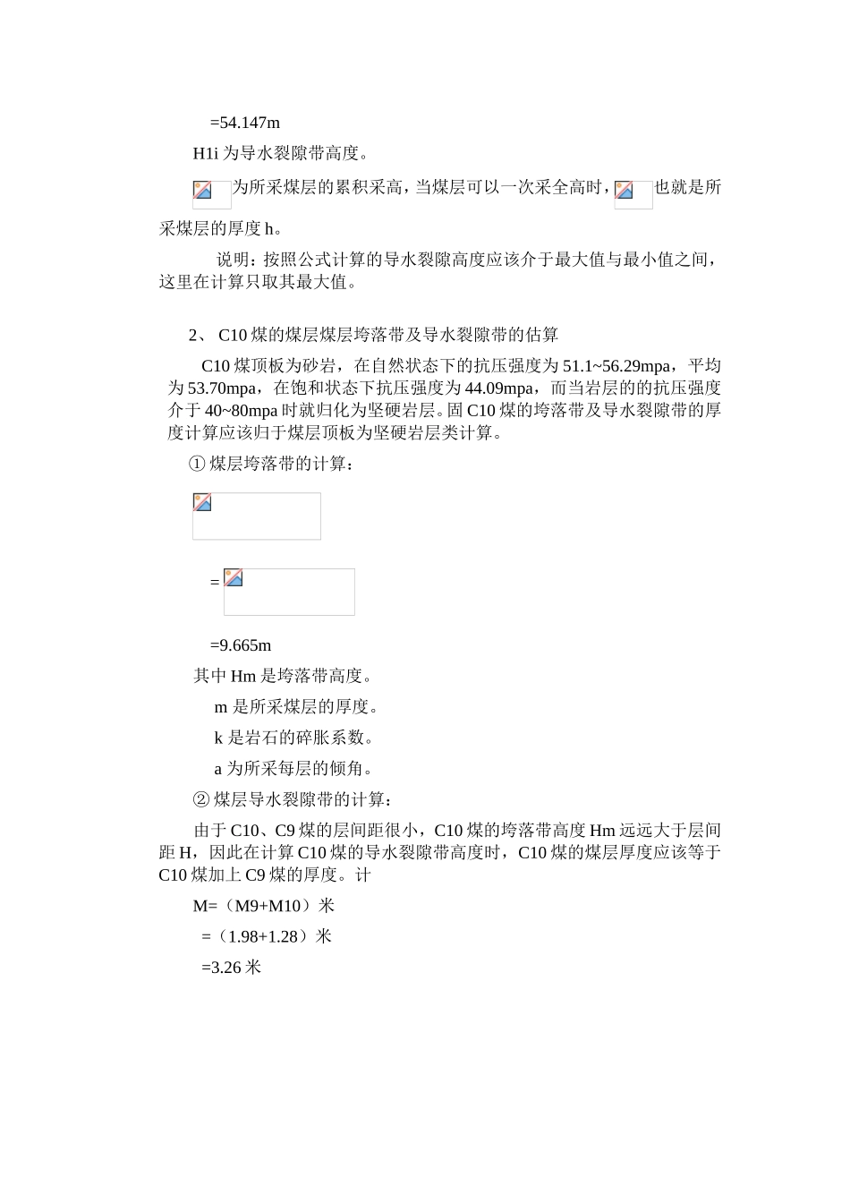 郁家寨各煤层垮落带及导水裂隙带的估算_第3页