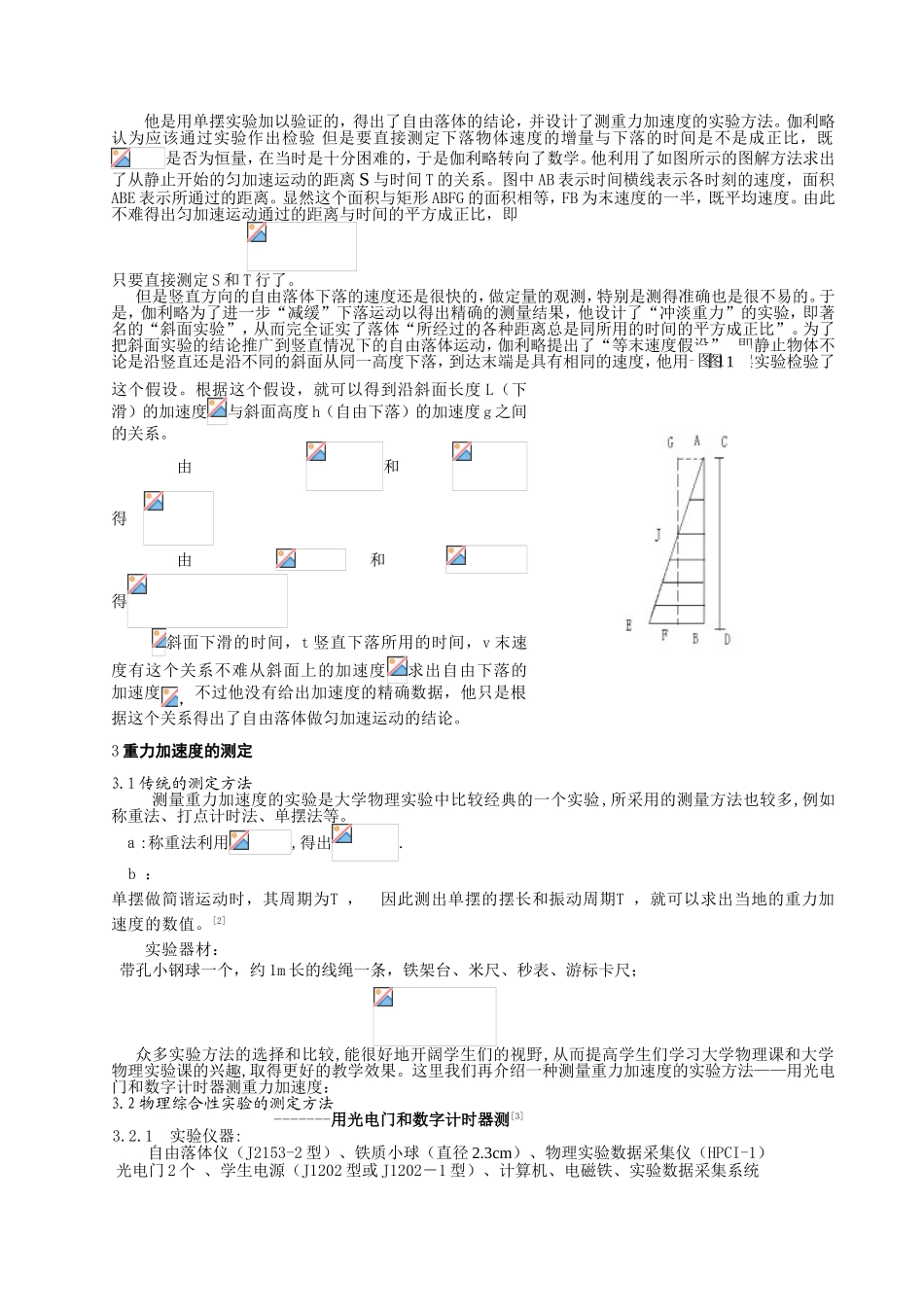 物理综合性实验研究_第2页