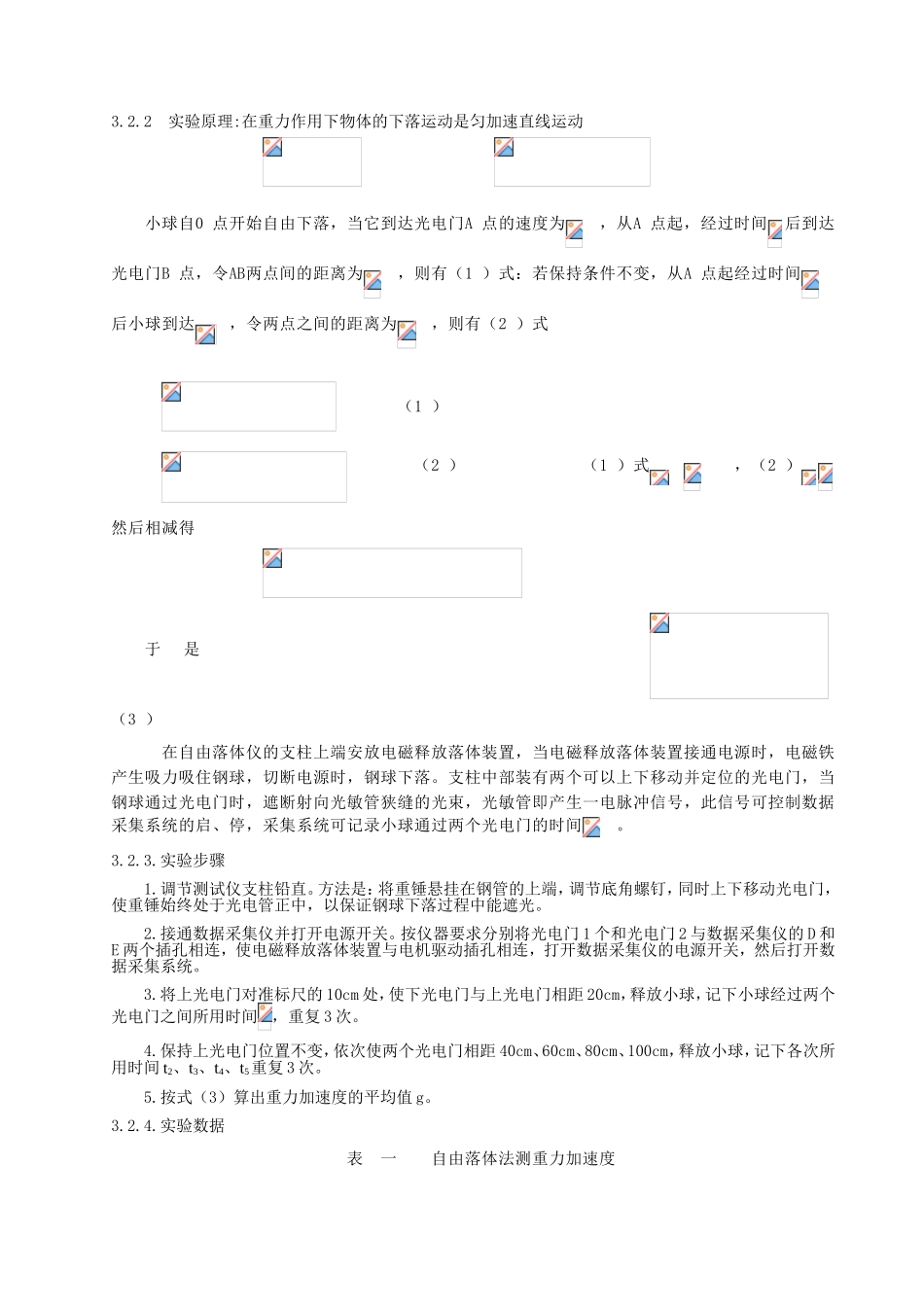 物理综合性实验研究_第3页