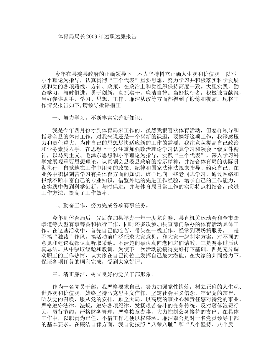 体育局局长年述职述廉报告_第1页