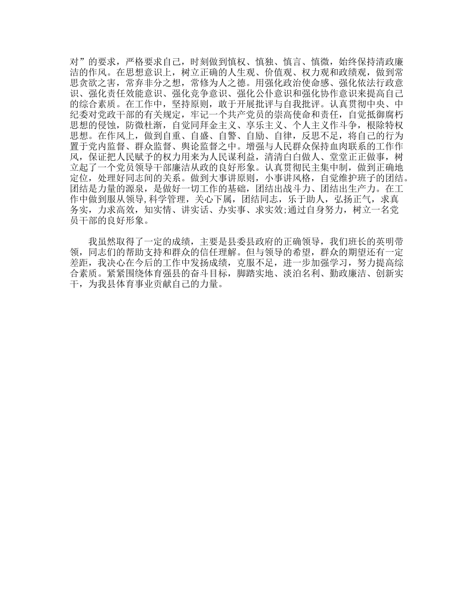体育局局长年述职述廉报告_第2页