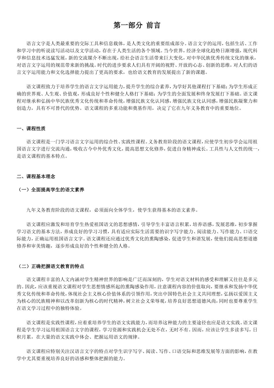 义务教育语文课程标准_第2页