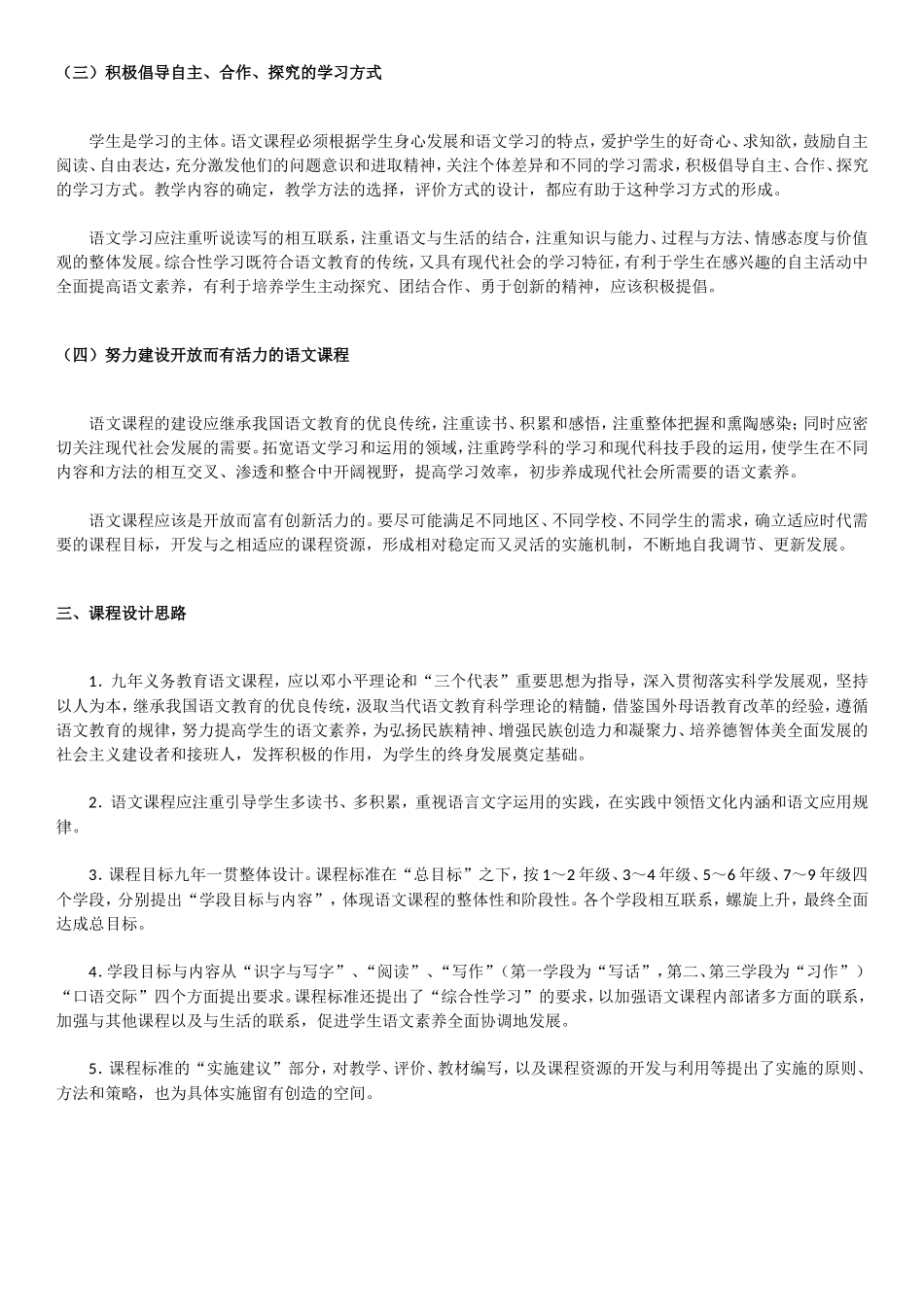 义务教育语文课程标准_第3页