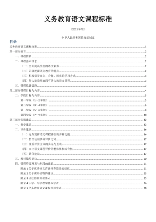 义务教育语文课程标准