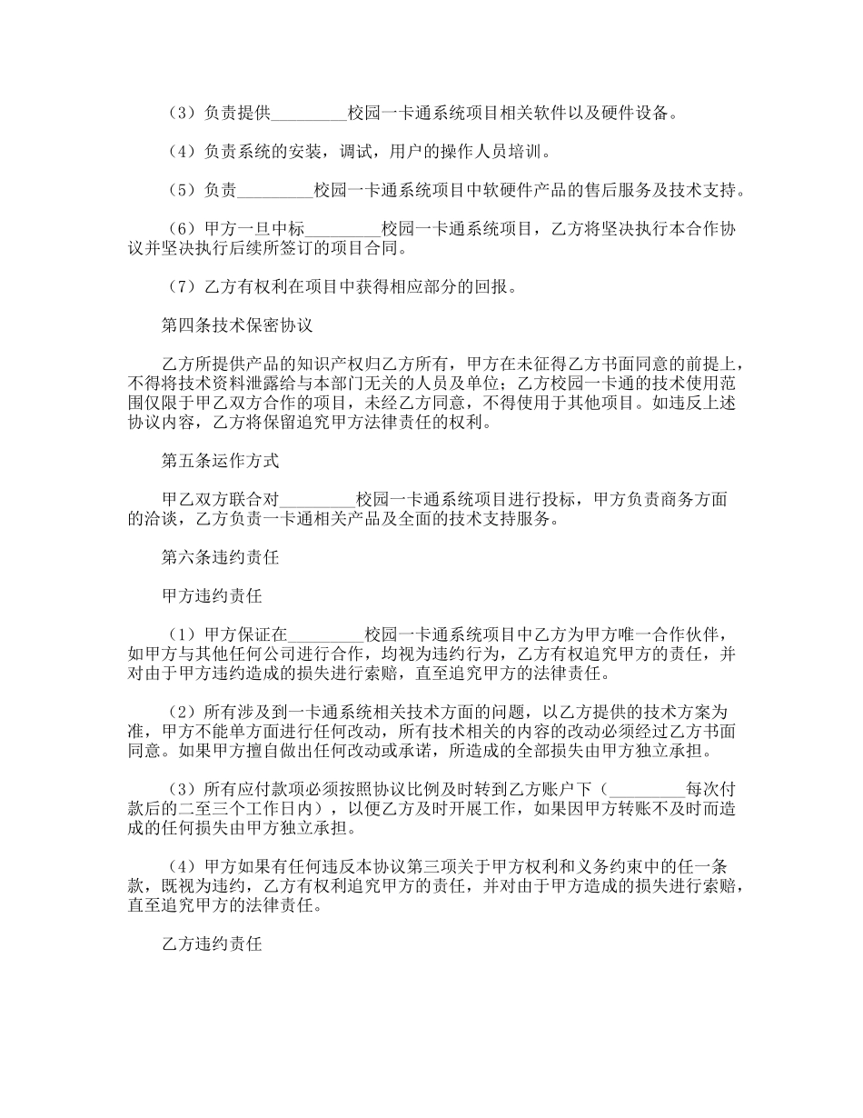 校园一卡通系统项目合作协议书_第2页