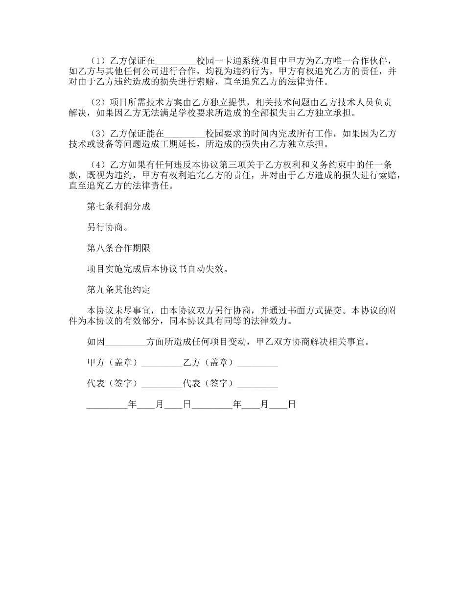 校园一卡通系统项目合作协议书_第3页