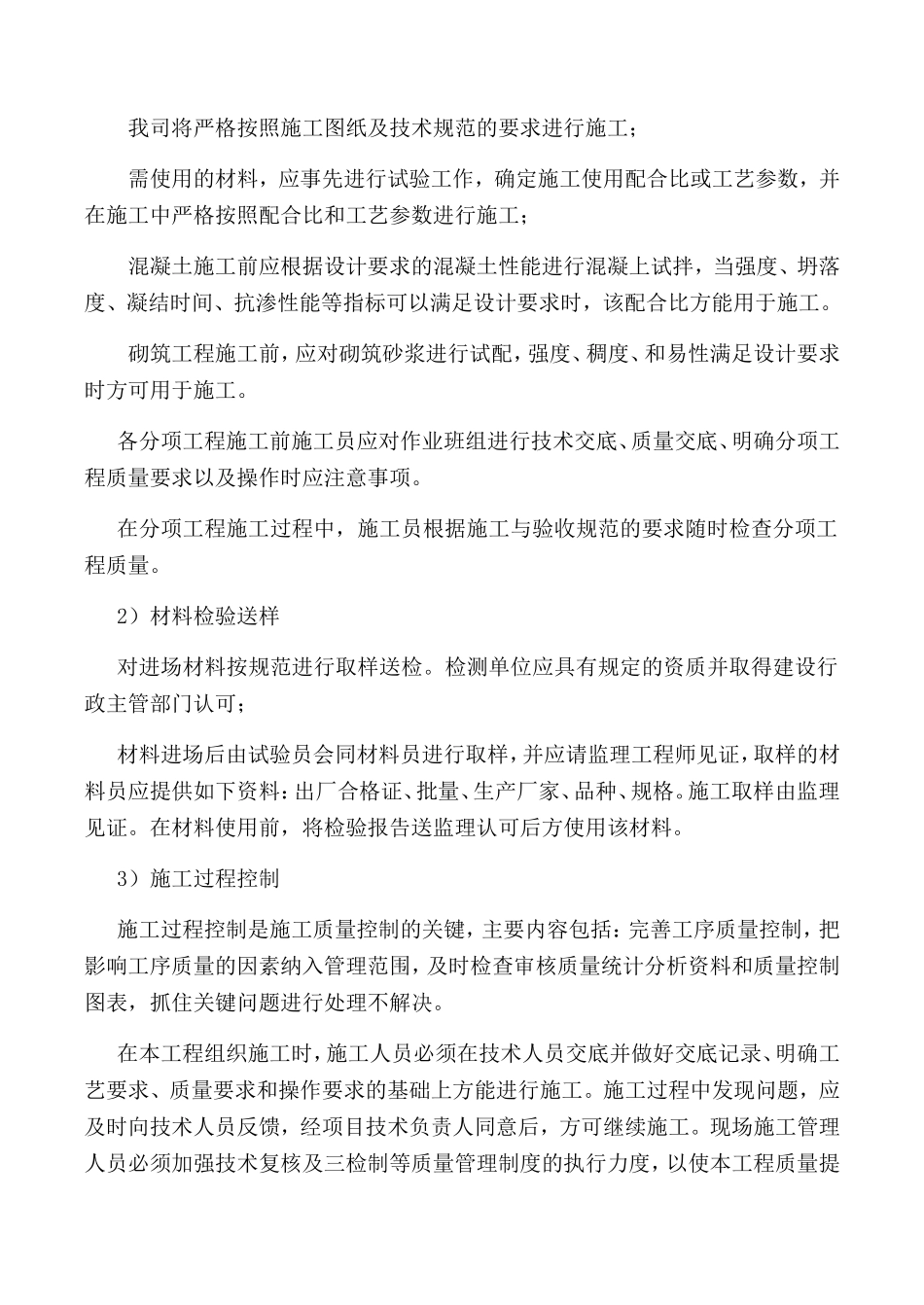 项目协调管理措施_第3页