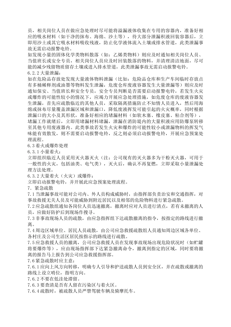 物料泄漏的应急预案_第2页