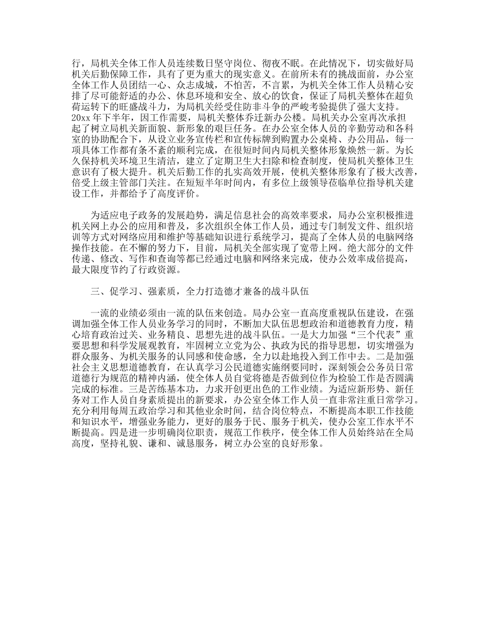 卫生局办公室先进集体评选材料_第2页