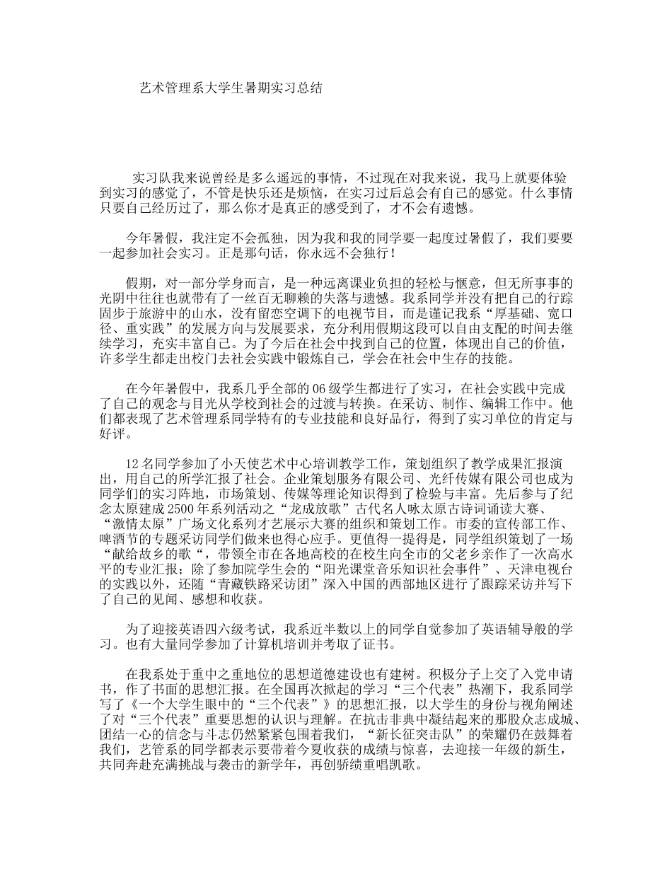 艺术管理系大学生暑期实习总结_第1页