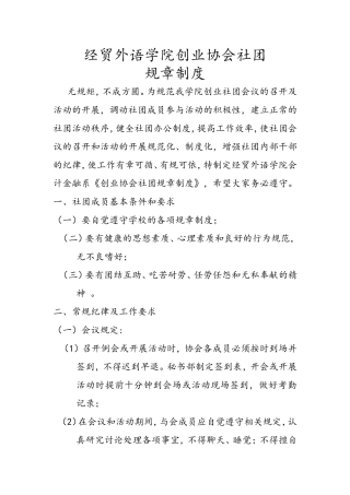 经贸外语学院创业协会社团