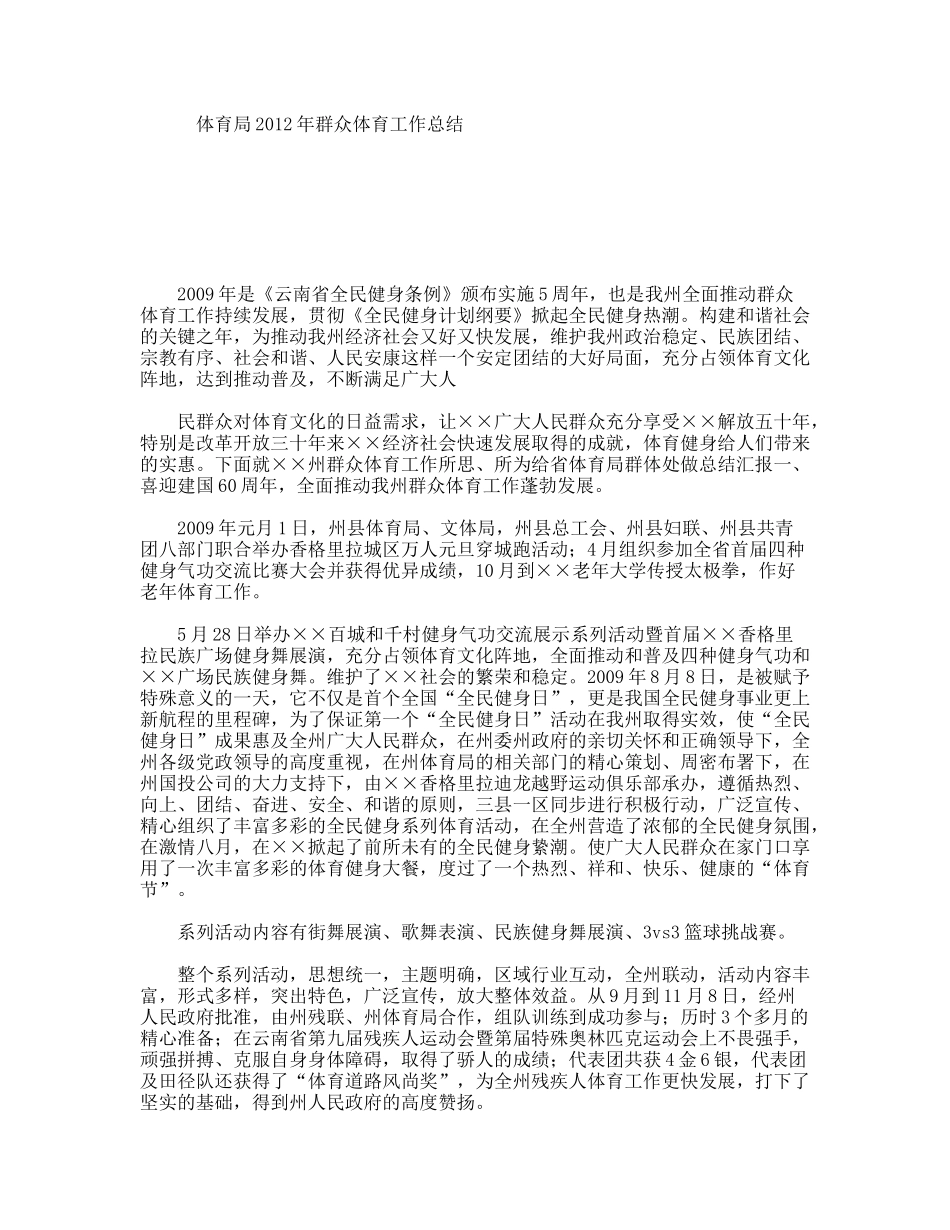 体育局年群众体育工作总结_第1页