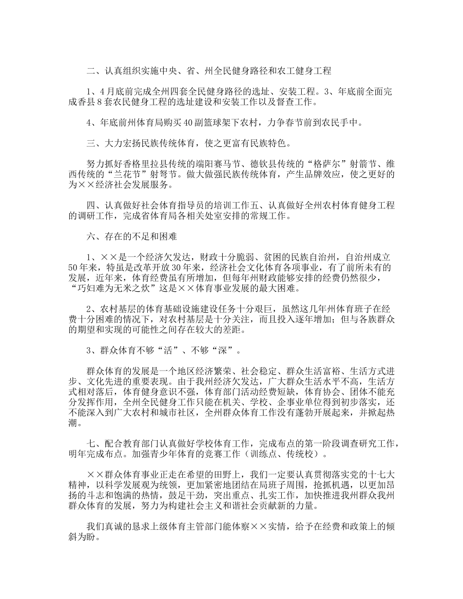 体育局年群众体育工作总结_第2页