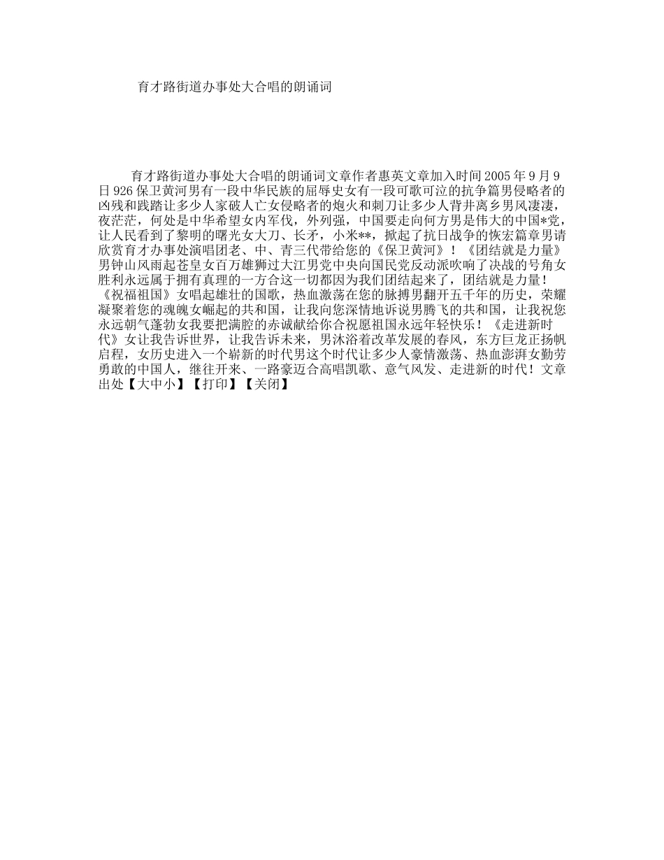 育才路街道办事处大合唱的朗诵词_第1页