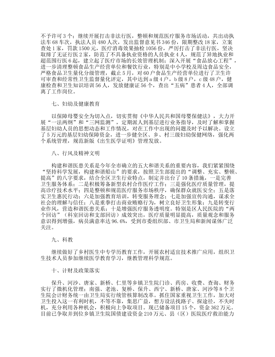 卫生局半年工作总结_第3页