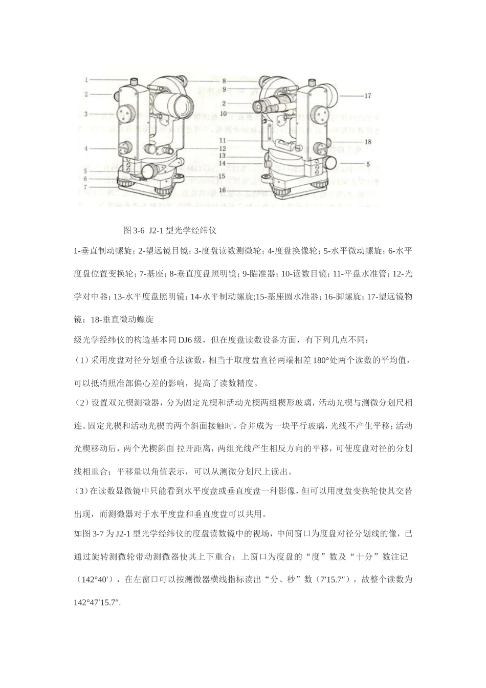 经纬仪的度盘读数方法及构造图解_第2页