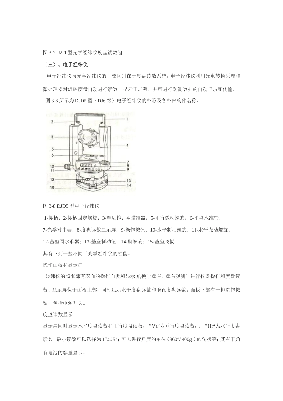 经纬仪的度盘读数方法及构造图解_第3页