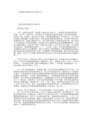 体育局庆祝祖国60华诞征文