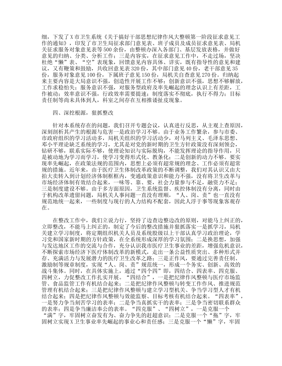 卫生局干部纪律作风整顿工作总结_第2页