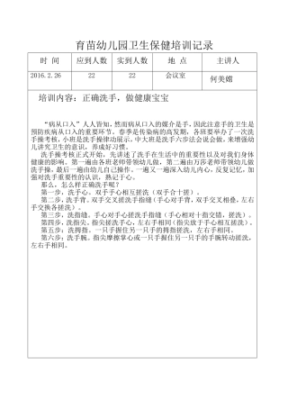 育苗幼儿园卫生保健培训记录