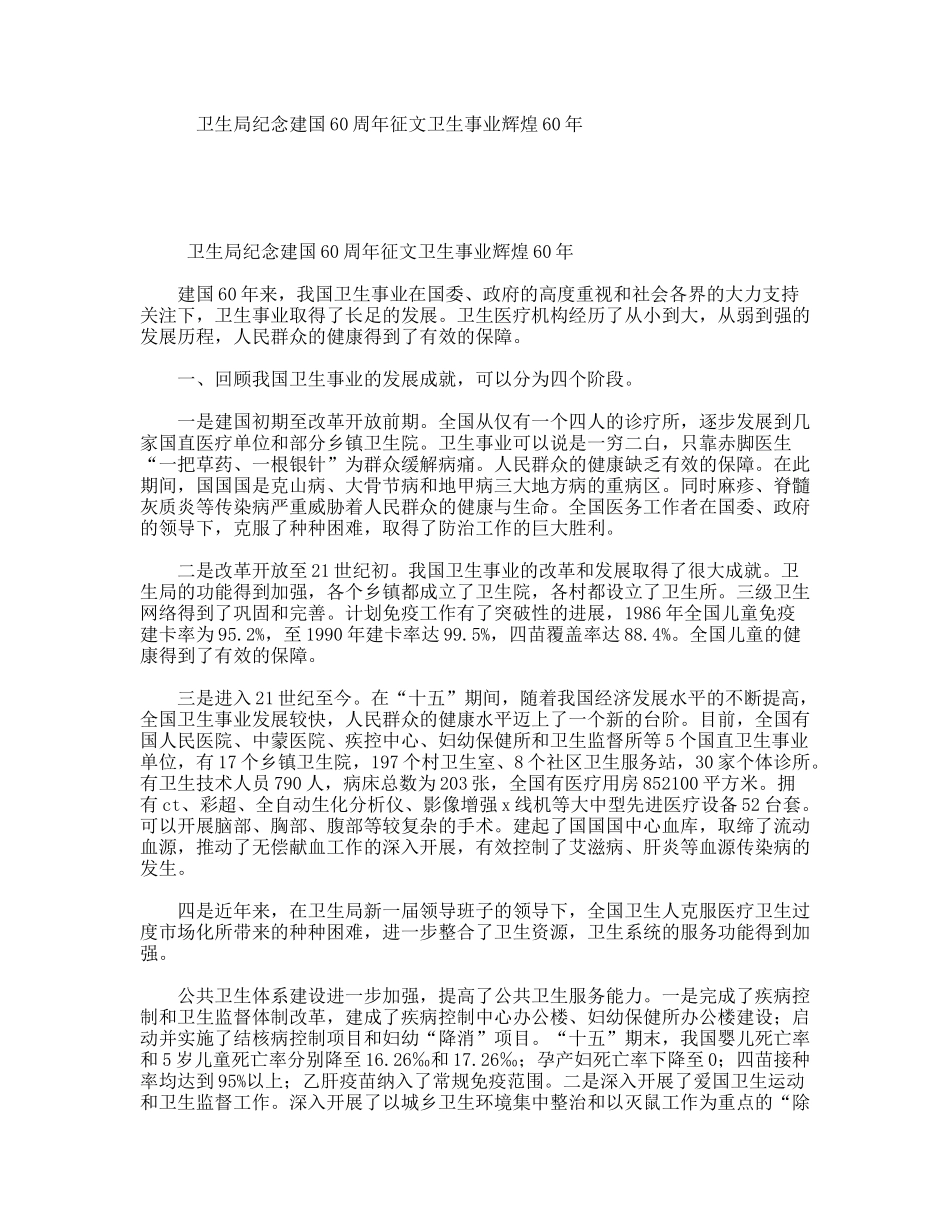 卫生局纪念建国60周年征文卫生事业辉煌60年_第1页