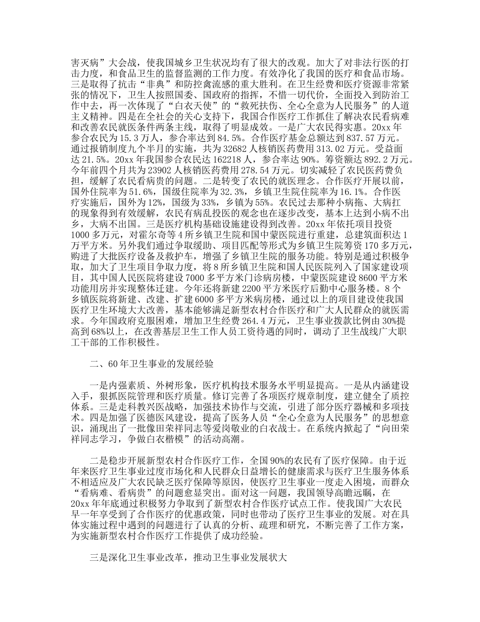 卫生局纪念建国60周年征文卫生事业辉煌60年_第2页