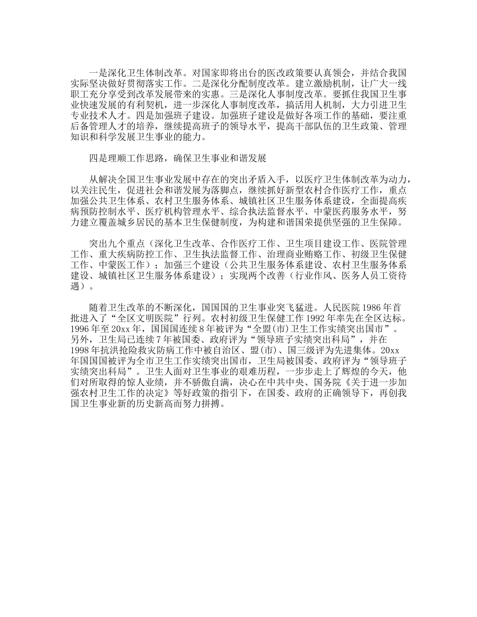 卫生局纪念建国60周年征文卫生事业辉煌60年_第3页