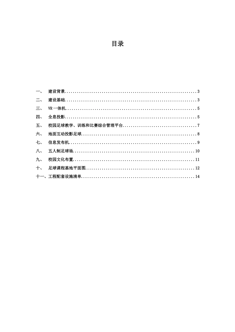 校园足球课程基地建设方案_第2页
