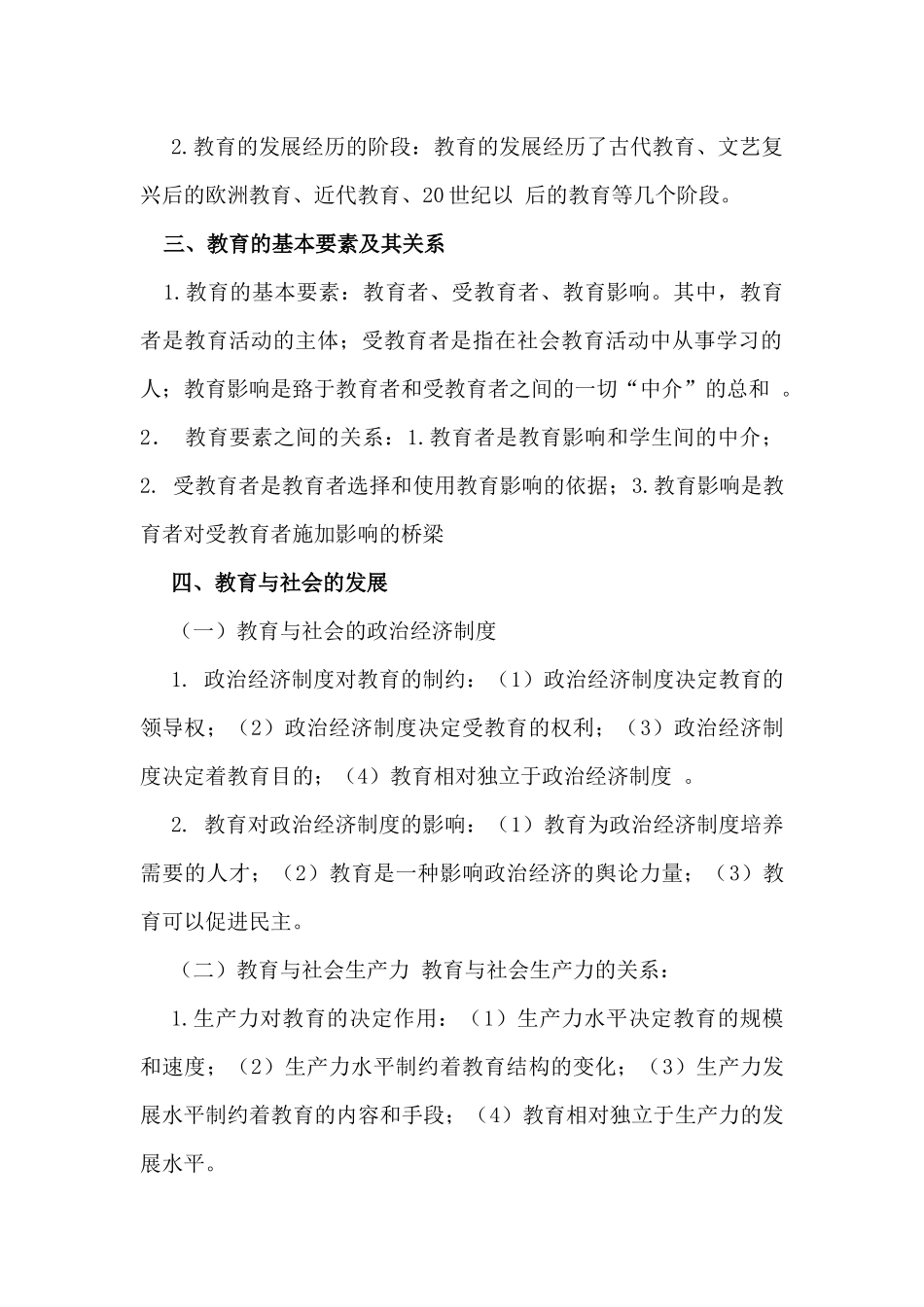 育学知识点整理_第2页