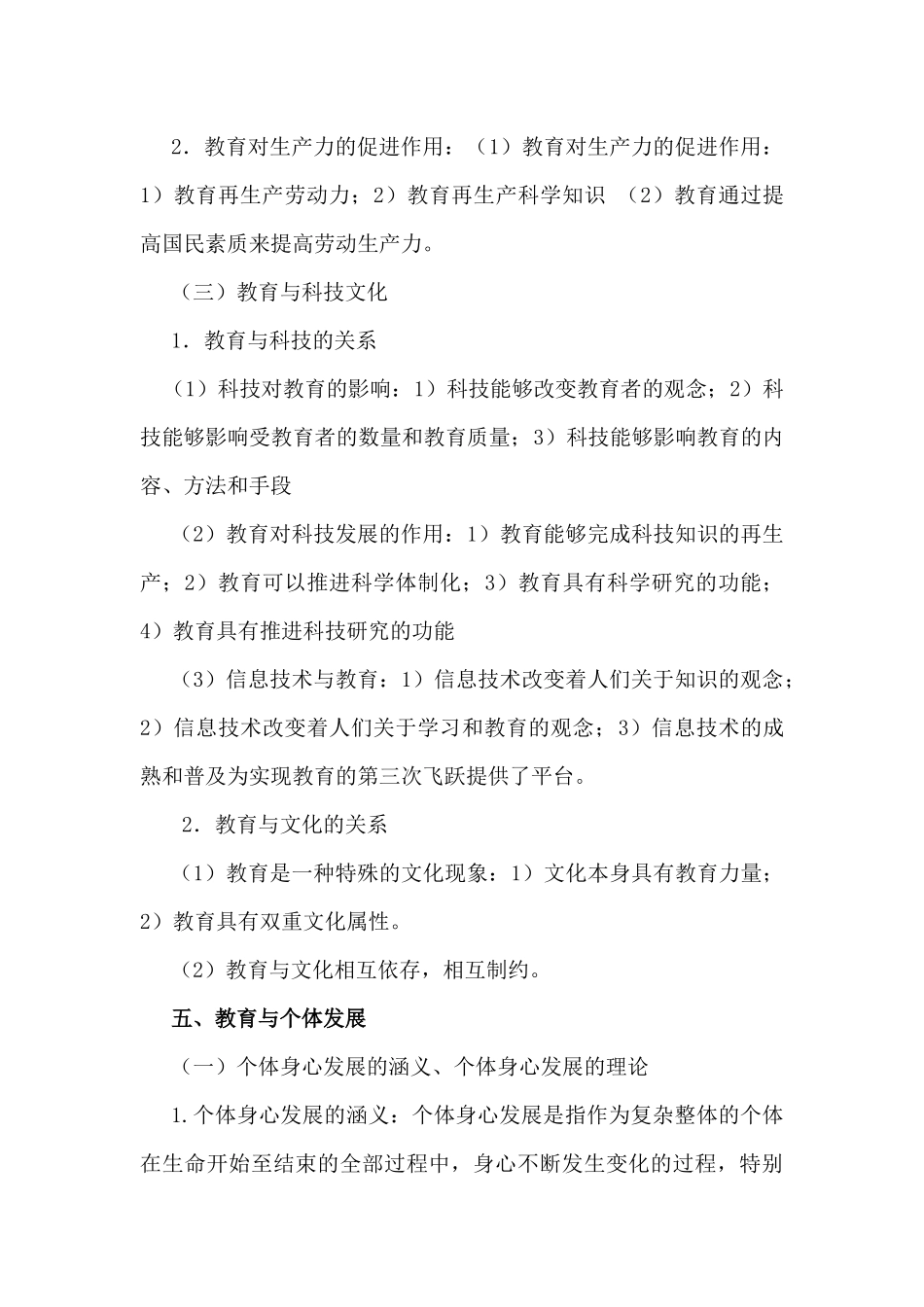 育学知识点整理_第3页