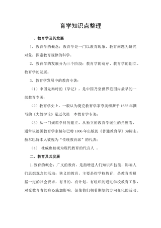 育学知识点整理