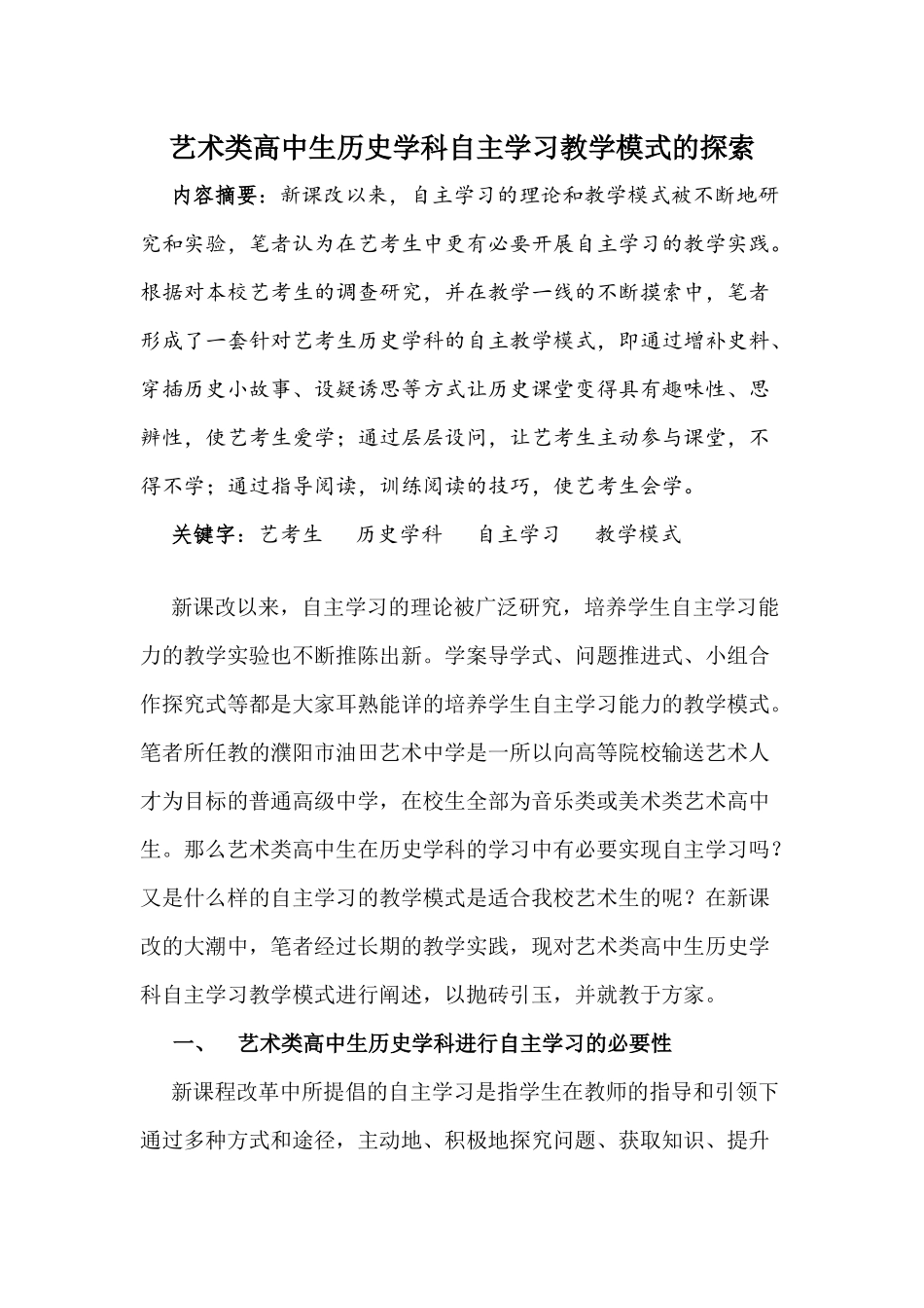 艺术类高中生历史学科_第2页