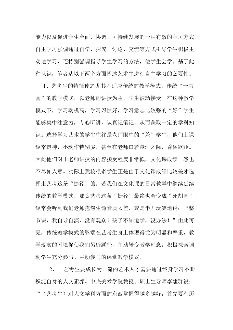 艺术类高中生历史学科_第3页