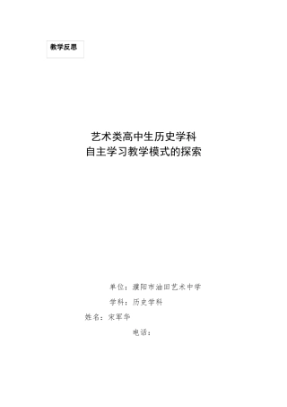 艺术类高中生历史学科