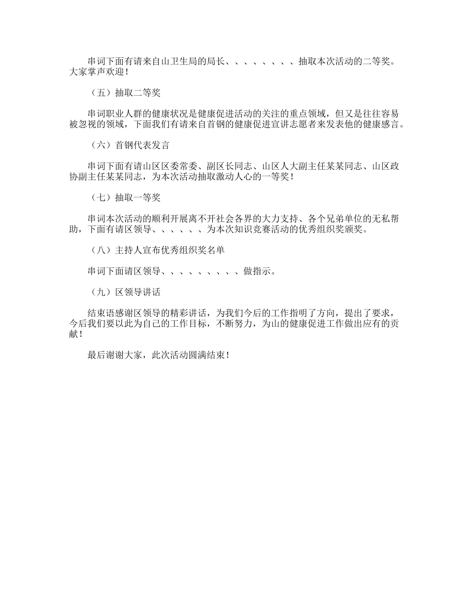 卫生局健康知识比赛主持词_第2页