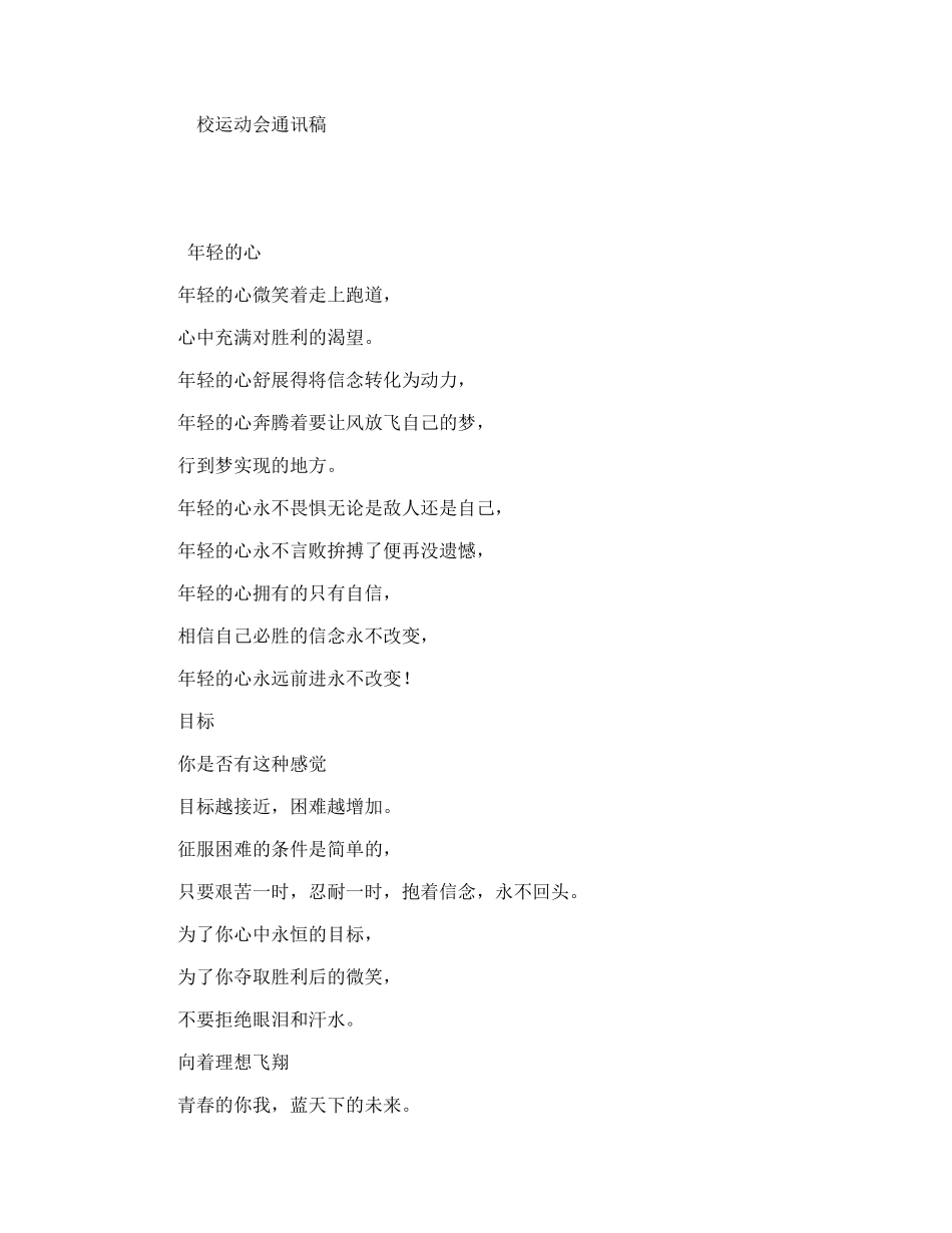 校运动会通讯稿_第1页