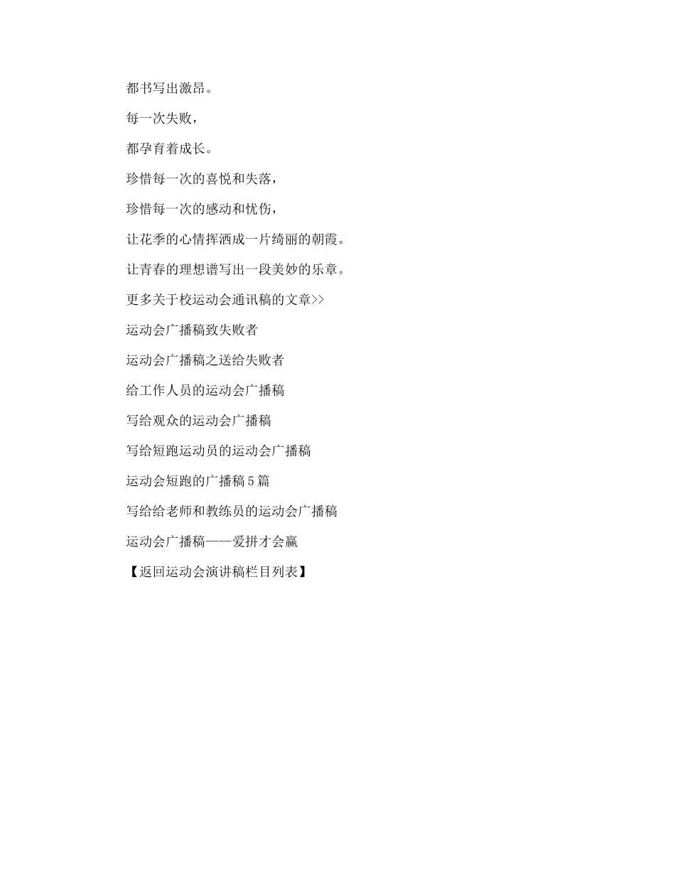 校运动会通讯稿_第3页