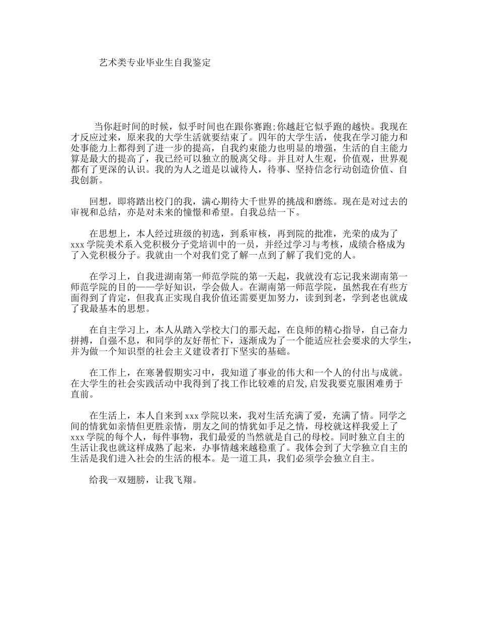 艺术类专业毕业生自我鉴定_第1页