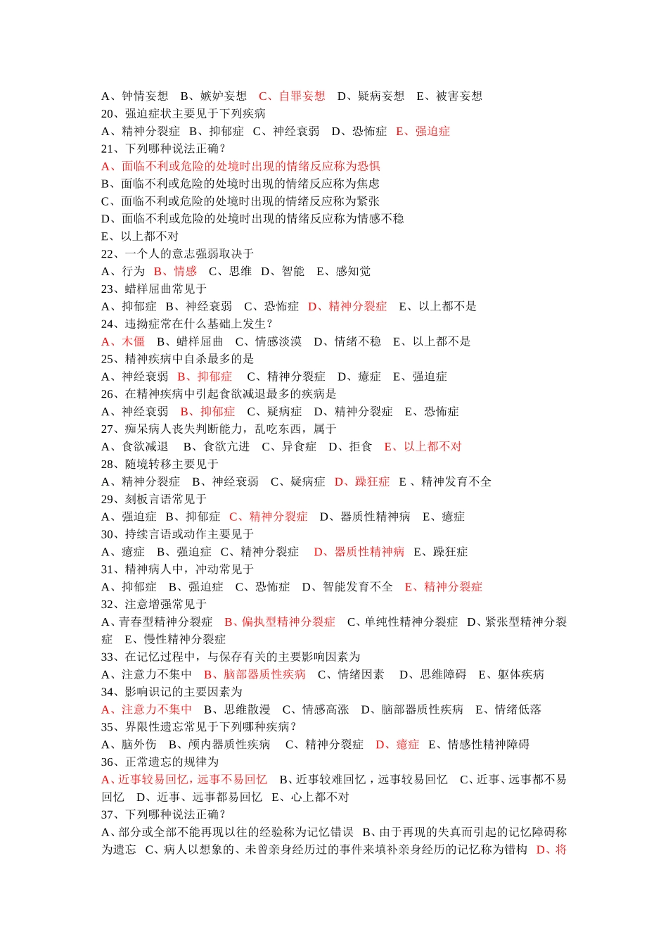 精神医学试题_第2页